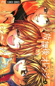 放課後オレンジ (3) 電子書籍版