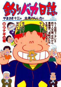 釣りバカ日誌 (44) 電子書籍版