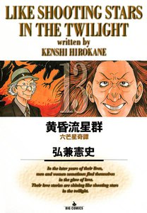 黄昏流星群 (13) 電子書籍版
