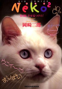Neko2 (2) 電子書籍版