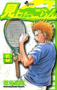 見上げてごらん (5) 電子書籍版