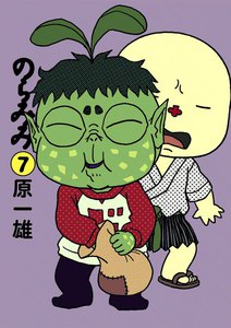 のらみみ (7) 電子書籍版