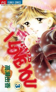 I LOVE YOU (3) 電子書籍版