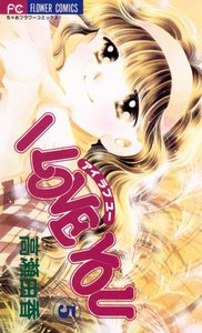 I LOVE YOU (5) 電子書籍版
