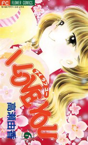 I LOVE YOU (6) 電子書籍版