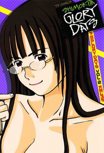 下北GLORY DAYS (2) 電子書籍版