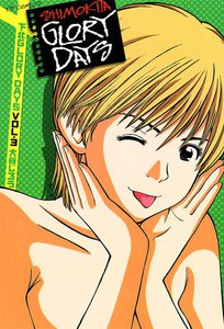 下北GLORY DAYS (3) 電子書籍版