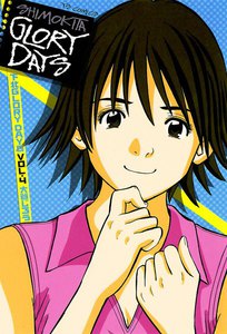 下北GLORY DAYS (4) 電子書籍版