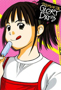 下北GLORY DAYS (5) 電子書籍版