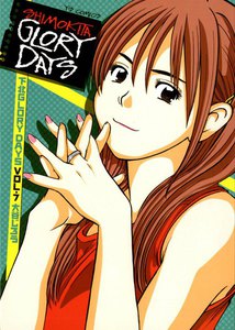 下北GLORY DAYS (7) 電子書籍版