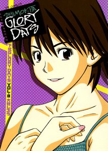 下北GLORY DAYS (8) 電子書籍版