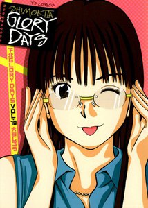 下北GLORY DAYS (10) 電子書籍版