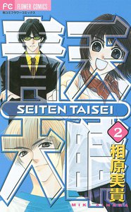 青天大睛 (2) 電子書籍版