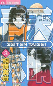 青天大睛 (3) 電子書籍版