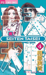 青天大睛 (4) 電子書籍版