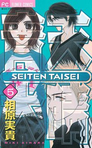 青天大睛 (5) 電子書籍版