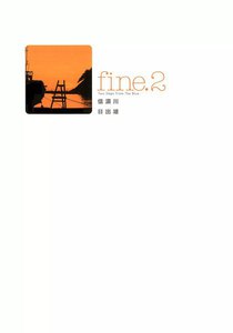 fine. (2) 電子書籍版