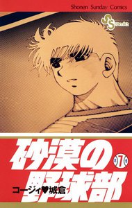 砂漠の野球部 (7) 電子書籍版