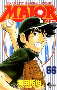 MAJOR (66) 電子書籍版