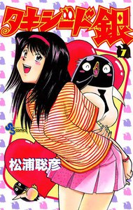 タキシード銀 (7) 電子書籍版