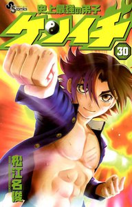 史上最強の弟子ケンイチ (30) 電子書籍版