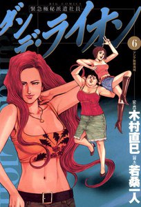 ダンデ・ライオン (6) 電子書籍版