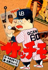 サッチモ (4) 電子書籍版