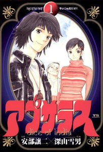 アプサラス (1) 電子書籍版