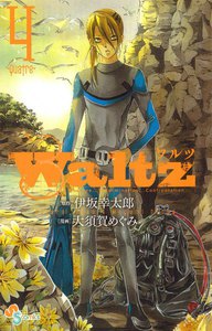 Waltz (4) 電子書籍版