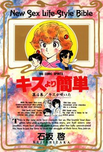 キスより簡単 (4) 電子書籍版