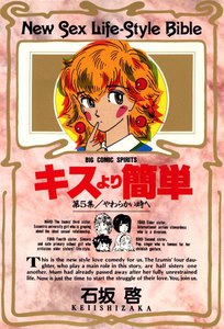 キスより簡単 (5) 電子書籍版