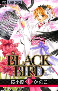 BLACK BIRD (10) 電子書籍版