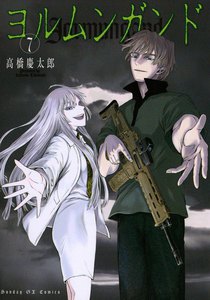 ヨルムンガンド (7) 電子書籍版