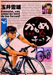 かもめ☆チャンス (5) 電子書籍版