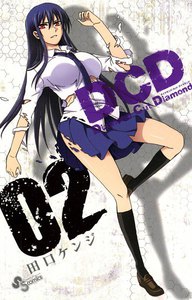 DCD (2) 電子書籍版