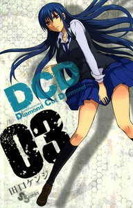 DCD (3) 電子書籍版
