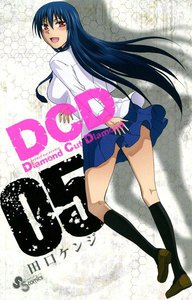 DCD (5) 電子書籍版