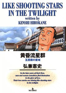 黄昏流星群 (27) 電子書籍版