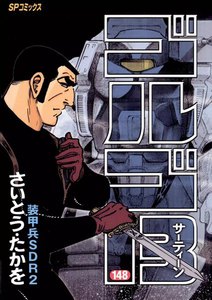 ゴルゴ13 (148) 電子書籍版
