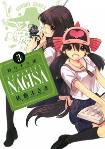 釣りチチ・渚 (3) 電子書籍版