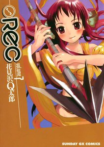 REC (7) 電子書籍版