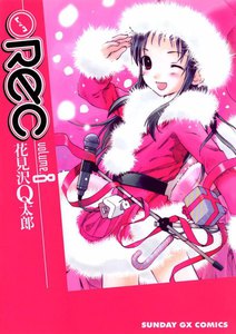 REC (8) 電子書籍版