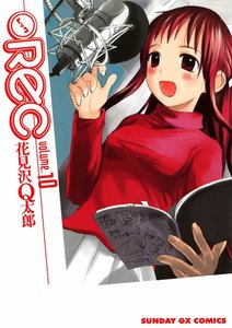 REC (10) 電子書籍版