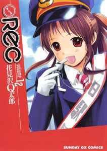 REC (12) 電子書籍版