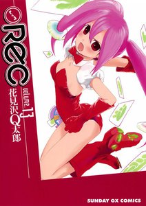 REC (13) 電子書籍版