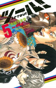 ツール! (5) 電子書籍版