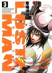 LOST MAN (3) 電子書籍版