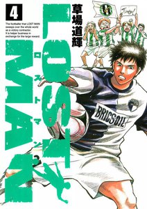 LOST MAN (4) 電子書籍版