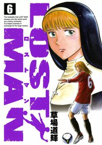 LOST MAN (6) 電子書籍版