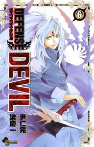 DEFENSE DEVIL (6) 電子書籍版
